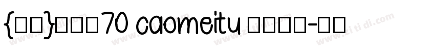 {悠米}草莓兔70 caomeitu 字体下载字体转换